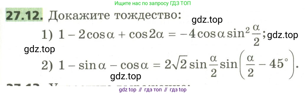 ГДЗ Алгебра, 10 класс Учебник, авторы: Мерзляк Аркадий Григорьевич, Номировский Дмитрий Анатольевич, Поляков Виталий Михайлович, издательство Вентана-граф, Москва, 2017, розового цвета, страница 199, номер 27.12, Условие