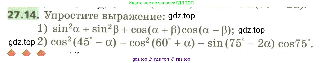ГДЗ Алгебра, 10 класс Учебник, авторы: Мерзляк Аркадий Григорьевич, Номировский Дмитрий Анатольевич, Поляков Виталий Михайлович, издательство Вентана-граф, Москва, 2017, розового цвета, страница 200, номер 27.14, Условие
