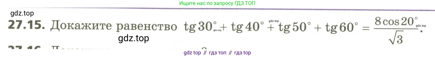 ГДЗ Алгебра, 10 класс Учебник, авторы: Мерзляк Аркадий Григорьевич, Номировский Дмитрий Анатольевич, Поляков Виталий Михайлович, издательство Вентана-граф, Москва, 2017, розового цвета, страница 200, номер 27.15, Условие