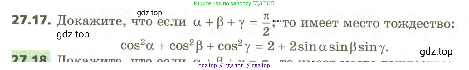 ГДЗ Алгебра, 10 класс Учебник, авторы: Мерзляк Аркадий Григорьевич, Номировский Дмитрий Анатольевич, Поляков Виталий Михайлович, издательство Вентана-граф, Москва, 2017, розового цвета, страница 200, номер 27.17, Условие