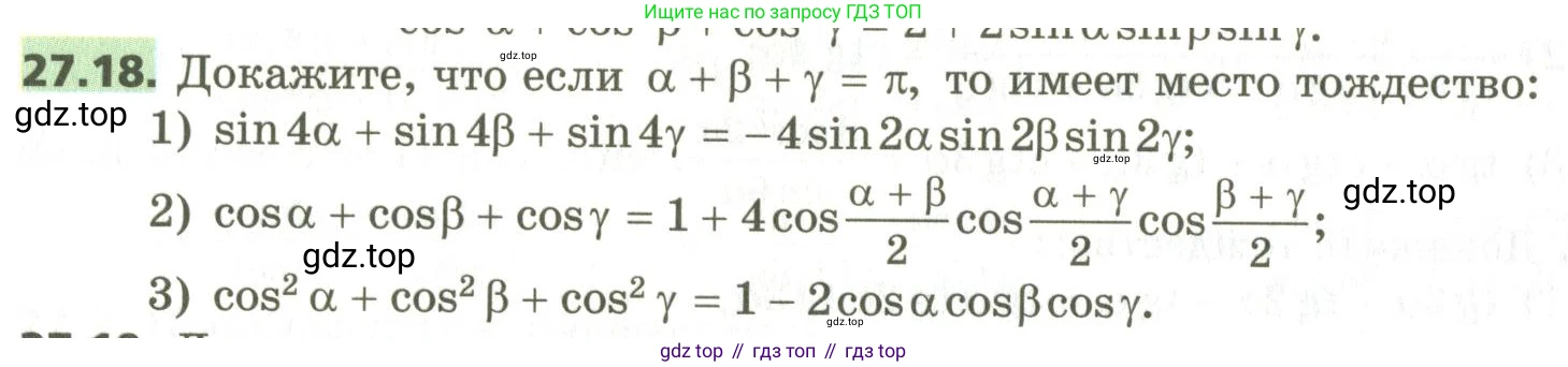 ГДЗ Алгебра, 10 класс Учебник, авторы: Мерзляк Аркадий Григорьевич, Номировский Дмитрий Анатольевич, Поляков Виталий Михайлович, издательство Вентана-граф, Москва, 2017, розового цвета, страница 200, номер 27.18, Условие