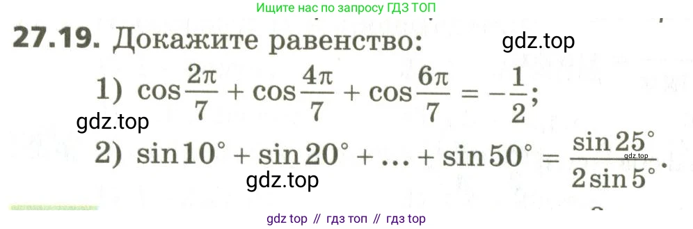 ГДЗ Алгебра, 10 класс Учебник, авторы: Мерзляк Аркадий Григорьевич, Номировский Дмитрий Анатольевич, Поляков Виталий Михайлович, издательство Вентана-граф, Москва, 2017, розового цвета, страница 200, номер 27.19, Условие