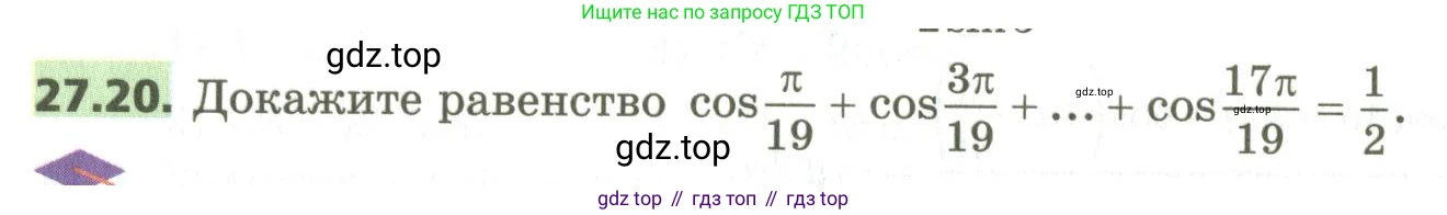 ГДЗ Алгебра, 10 класс Учебник, авторы: Мерзляк Аркадий Григорьевич, Номировский Дмитрий Анатольевич, Поляков Виталий Михайлович, издательство Вентана-граф, Москва, 2017, розового цвета, страница 200, номер 27.20, Условие