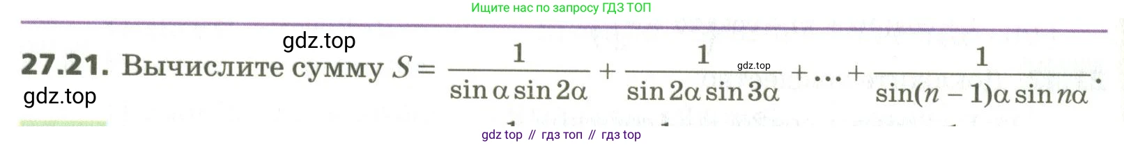 ГДЗ Алгебра, 10 класс Учебник, авторы: Мерзляк Аркадий Григорьевич, Номировский Дмитрий Анатольевич, Поляков Виталий Михайлович, издательство Вентана-граф, Москва, 2017, розового цвета, страница 200, номер 27.21, Условие