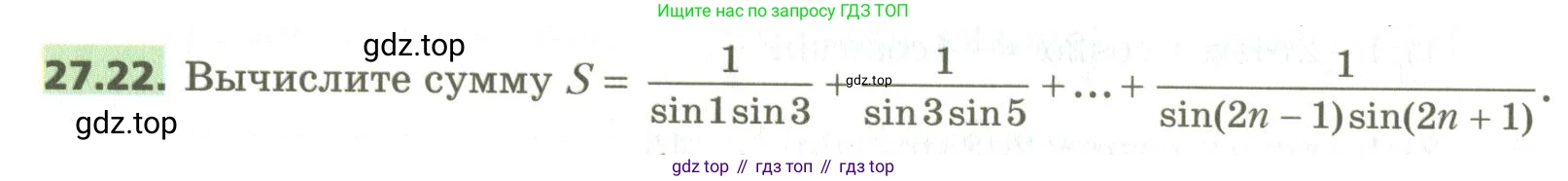 ГДЗ Алгебра, 10 класс Учебник, авторы: Мерзляк Аркадий Григорьевич, Номировский Дмитрий Анатольевич, Поляков Виталий Михайлович, издательство Вентана-граф, Москва, 2017, розового цвета, страница 200, номер 27.22, Условие