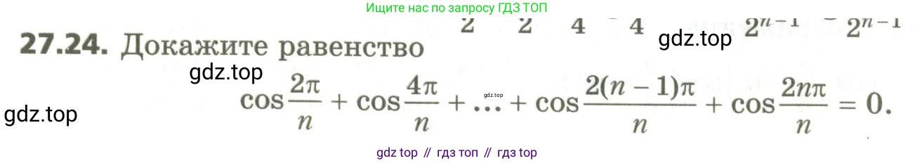 ГДЗ Алгебра, 10 класс Учебник, авторы: Мерзляк Аркадий Григорьевич, Номировский Дмитрий Анатольевич, Поляков Виталий Михайлович, издательство Вентана-граф, Москва, 2017, розового цвета, страница 200, номер 27.24, Условие