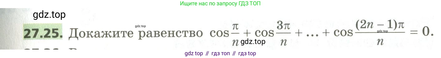 ГДЗ Алгебра, 10 класс Учебник, авторы: Мерзляк Аркадий Григорьевич, Номировский Дмитрий Анатольевич, Поляков Виталий Михайлович, издательство Вентана-граф, Москва, 2017, розового цвета, страница 201, номер 27.25, Условие