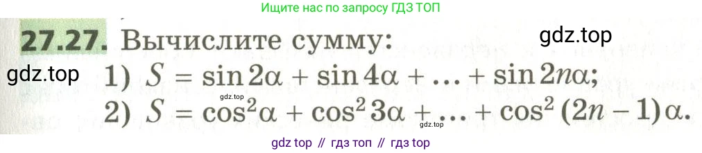 ГДЗ Алгебра, 10 класс Учебник, авторы: Мерзляк Аркадий Григорьевич, Номировский Дмитрий Анатольевич, Поляков Виталий Михайлович, издательство Вентана-граф, Москва, 2017, розового цвета, страница 201, номер 27.27, Условие