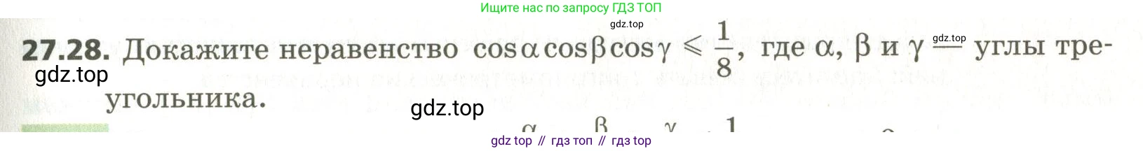 ГДЗ Алгебра, 10 класс Учебник, авторы: Мерзляк Аркадий Григорьевич, Номировский Дмитрий Анатольевич, Поляков Виталий Михайлович, издательство Вентана-граф, Москва, 2017, розового цвета, страница 201, номер 27.28, Условие