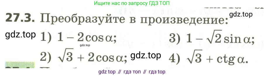 ГДЗ Алгебра, 10 класс Учебник, авторы: Мерзляк Аркадий Григорьевич, Номировский Дмитрий Анатольевич, Поляков Виталий Михайлович, издательство Вентана-граф, Москва, 2017, розового цвета, страница 198, номер 27.3, Условие