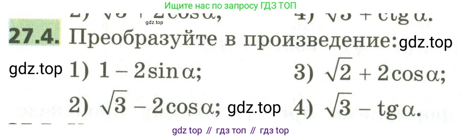 ГДЗ Алгебра, 10 класс Учебник, авторы: Мерзляк Аркадий Григорьевич, Номировский Дмитрий Анатольевич, Поляков Виталий Михайлович, издательство Вентана-граф, Москва, 2017, розового цвета, страница 198, номер 27.4, Условие