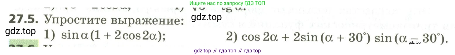 ГДЗ Алгебра, 10 класс Учебник, авторы: Мерзляк Аркадий Григорьевич, Номировский Дмитрий Анатольевич, Поляков Виталий Михайлович, издательство Вентана-граф, Москва, 2017, розового цвета, страница 198, номер 27.5, Условие