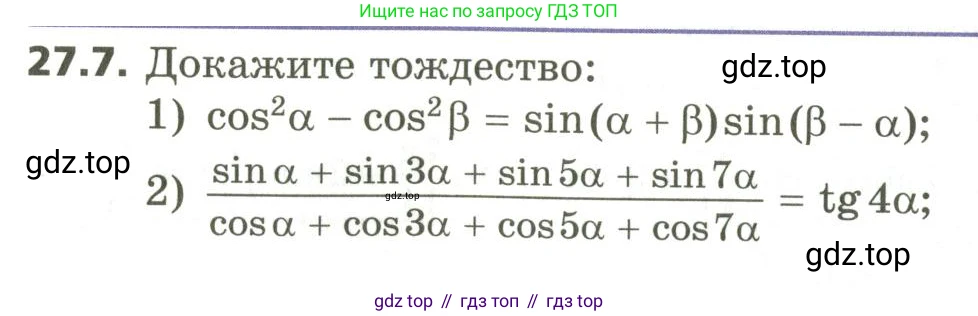 ГДЗ Алгебра, 10 класс Учебник, авторы: Мерзляк Аркадий Григорьевич, Номировский Дмитрий Анатольевич, Поляков Виталий Михайлович, издательство Вентана-граф, Москва, 2017, розового цвета, страница 198, номер 27.7, Условие