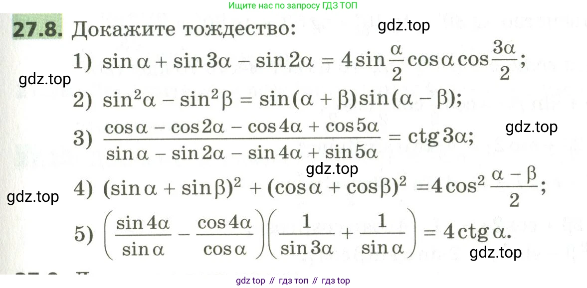 ГДЗ Алгебра, 10 класс Учебник, авторы: Мерзляк Аркадий Григорьевич, Номировский Дмитрий Анатольевич, Поляков Виталий Михайлович, издательство Вентана-граф, Москва, 2017, розового цвета, страница 199, номер 27.8, Условие