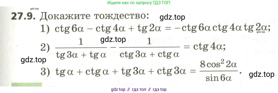 ГДЗ Алгебра, 10 класс Учебник, авторы: Мерзляк Аркадий Григорьевич, Номировский Дмитрий Анатольевич, Поляков Виталий Михайлович, издательство Вентана-граф, Москва, 2017, розового цвета, страница 199, номер 27.9, Условие