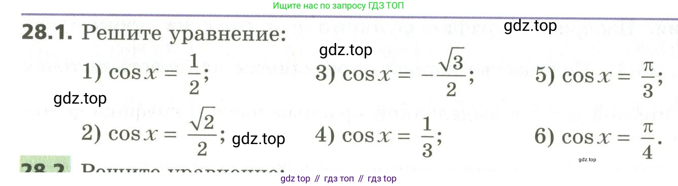 ГДЗ Алгебра, 10 класс Учебник, авторы: Мерзляк Аркадий Григорьевич, Номировский Дмитрий Анатольевич, Поляков Виталий Михайлович, издательство Вентана-граф, Москва, 2017, розового цвета, страница 206, номер 28.1, Условие