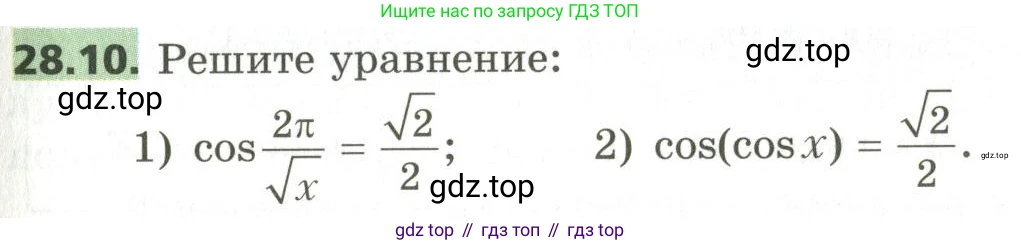 ГДЗ Алгебра, 10 класс Учебник, авторы: Мерзляк Аркадий Григорьевич, Номировский Дмитрий Анатольевич, Поляков Виталий Михайлович, издательство Вентана-граф, Москва, 2017, розового цвета, страница 207, номер 28.10, Условие