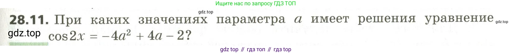 ГДЗ Алгебра, 10 класс Учебник, авторы: Мерзляк Аркадий Григорьевич, Номировский Дмитрий Анатольевич, Поляков Виталий Михайлович, издательство Вентана-граф, Москва, 2017, розового цвета, страница 207, номер 28.11, Условие