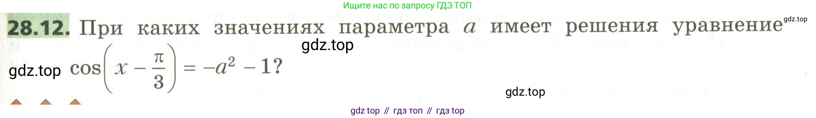 ГДЗ Алгебра, 10 класс Учебник, авторы: Мерзляк Аркадий Григорьевич, Номировский Дмитрий Анатольевич, Поляков Виталий Михайлович, издательство Вентана-граф, Москва, 2017, розового цвета, страница 207, номер 28.12, Условие