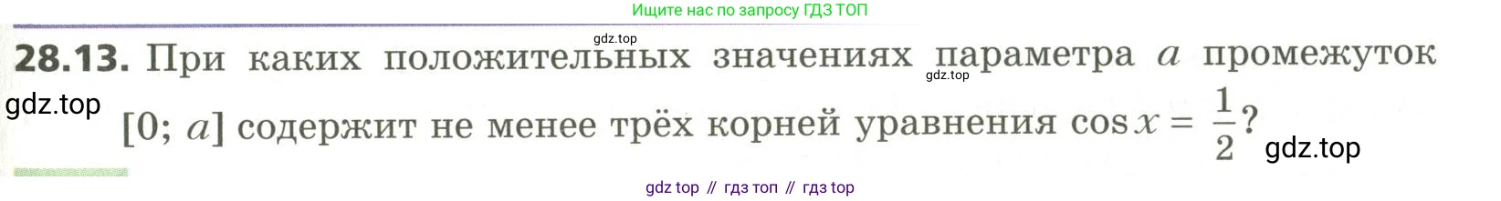 ГДЗ Алгебра, 10 класс Учебник, авторы: Мерзляк Аркадий Григорьевич, Номировский Дмитрий Анатольевич, Поляков Виталий Михайлович, издательство Вентана-граф, Москва, 2017, розового цвета, страница 207, номер 28.13, Условие
