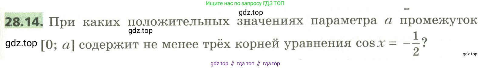 ГДЗ Алгебра, 10 класс Учебник, авторы: Мерзляк Аркадий Григорьевич, Номировский Дмитрий Анатольевич, Поляков Виталий Михайлович, издательство Вентана-граф, Москва, 2017, розового цвета, страница 207, номер 28.14, Условие