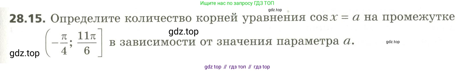 ГДЗ Алгебра, 10 класс Учебник, авторы: Мерзляк Аркадий Григорьевич, Номировский Дмитрий Анатольевич, Поляков Виталий Михайлович, издательство Вентана-граф, Москва, 2017, розового цвета, страница 207, номер 28.15, Условие