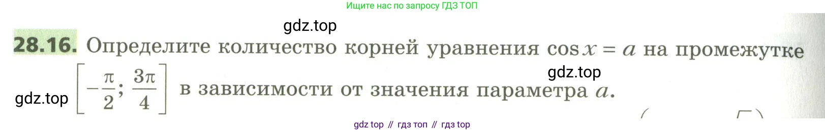 ГДЗ Алгебра, 10 класс Учебник, авторы: Мерзляк Аркадий Григорьевич, Номировский Дмитрий Анатольевич, Поляков Виталий Михайлович, издательство Вентана-граф, Москва, 2017, розового цвета, страница 208, номер 28.16, Условие