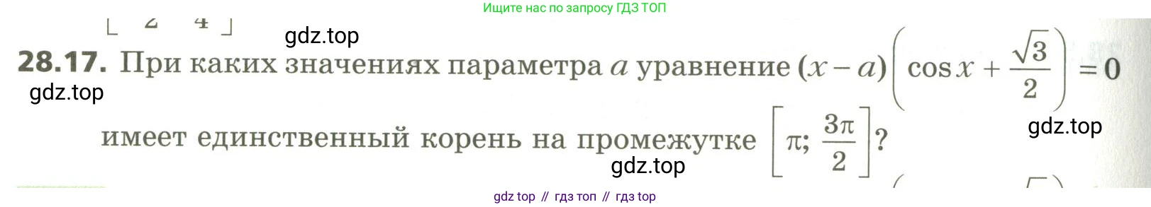 ГДЗ Алгебра, 10 класс Учебник, авторы: Мерзляк Аркадий Григорьевич, Номировский Дмитрий Анатольевич, Поляков Виталий Михайлович, издательство Вентана-граф, Москва, 2017, розового цвета, страница 208, номер 28.17, Условие