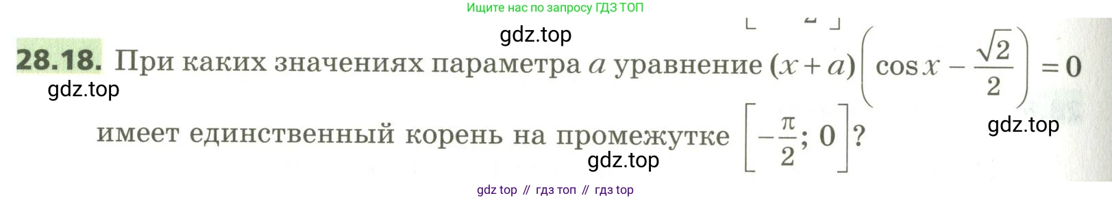 ГДЗ Алгебра, 10 класс Учебник, авторы: Мерзляк Аркадий Григорьевич, Номировский Дмитрий Анатольевич, Поляков Виталий Михайлович, издательство Вентана-граф, Москва, 2017, розового цвета, страница 208, номер 28.18, Условие