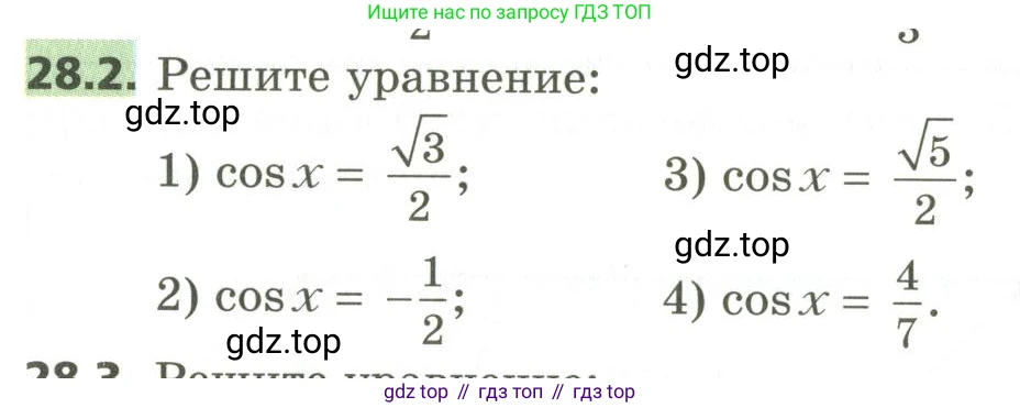 ГДЗ Алгебра, 10 класс Учебник, авторы: Мерзляк Аркадий Григорьевич, Номировский Дмитрий Анатольевич, Поляков Виталий Михайлович, издательство Вентана-граф, Москва, 2017, розового цвета, страница 206, номер 28.2, Условие