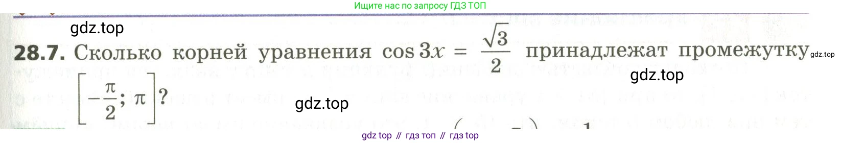 ГДЗ Алгебра, 10 класс Учебник, авторы: Мерзляк Аркадий Григорьевич, Номировский Дмитрий Анатольевич, Поляков Виталий Михайлович, издательство Вентана-граф, Москва, 2017, розового цвета, страница 207, номер 28.7, Условие