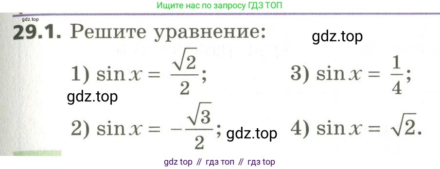ГДЗ Алгебра, 10 класс Учебник, авторы: Мерзляк Аркадий Григорьевич, Номировский Дмитрий Анатольевич, Поляков Виталий Михайлович, издательство Вентана-граф, Москва, 2017, розового цвета, страница 213, номер 29.1, Условие