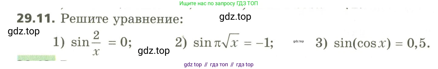 ГДЗ Алгебра, 10 класс Учебник, авторы: Мерзляк Аркадий Григорьевич, Номировский Дмитрий Анатольевич, Поляков Виталий Михайлович, издательство Вентана-граф, Москва, 2017, розового цвета, страница 214, номер 29.11, Условие