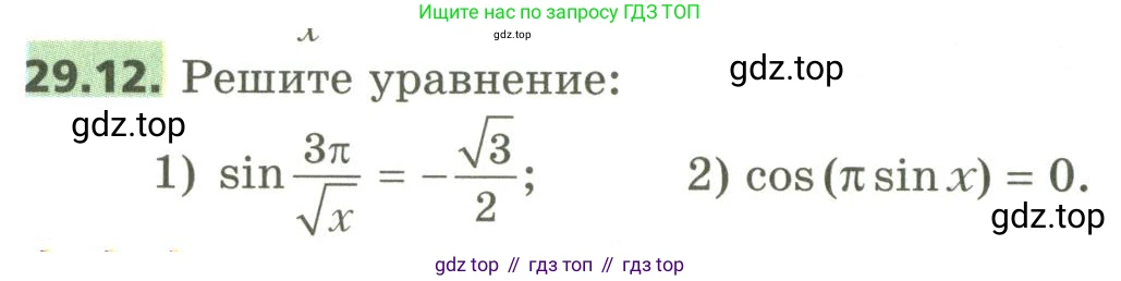 ГДЗ Алгебра, 10 класс Учебник, авторы: Мерзляк Аркадий Григорьевич, Номировский Дмитрий Анатольевич, Поляков Виталий Михайлович, издательство Вентана-граф, Москва, 2017, розового цвета, страница 214, номер 29.12, Условие