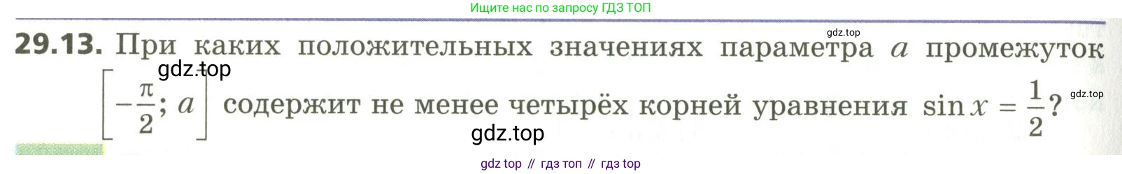 ГДЗ Алгебра, 10 класс Учебник, авторы: Мерзляк Аркадий Григорьевич, Номировский Дмитрий Анатольевич, Поляков Виталий Михайлович, издательство Вентана-граф, Москва, 2017, розового цвета, страница 214, номер 29.13, Условие