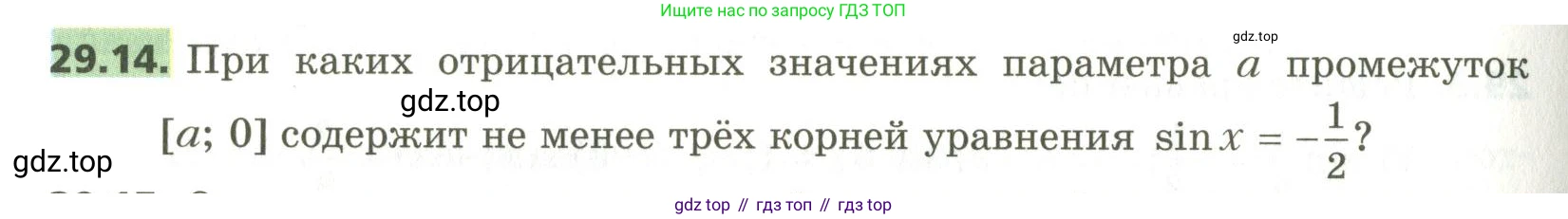 ГДЗ Алгебра, 10 класс Учебник, авторы: Мерзляк Аркадий Григорьевич, Номировский Дмитрий Анатольевич, Поляков Виталий Михайлович, издательство Вентана-граф, Москва, 2017, розового цвета, страница 214, номер 29.14, Условие