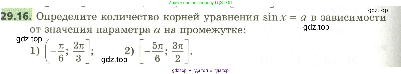 ГДЗ Алгебра, 10 класс Учебник, авторы: Мерзляк Аркадий Григорьевич, Номировский Дмитрий Анатольевич, Поляков Виталий Михайлович, издательство Вентана-граф, Москва, 2017, розового цвета, страница 214, номер 29.16, Условие