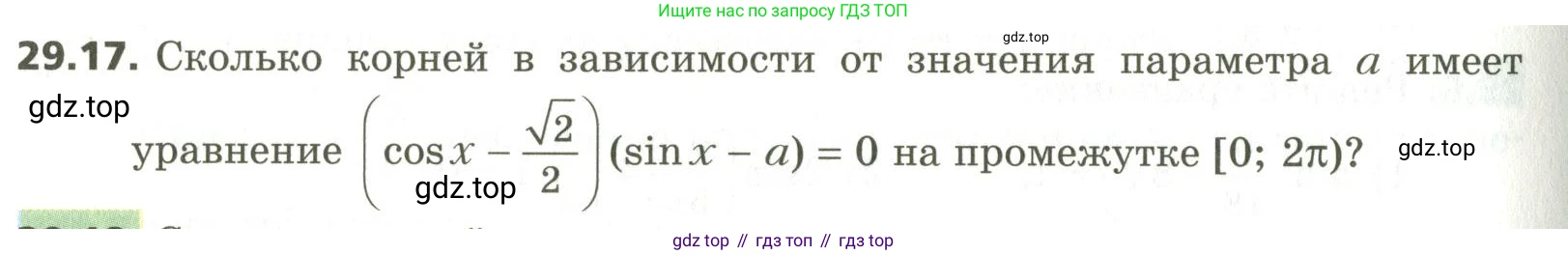 ГДЗ Алгебра, 10 класс Учебник, авторы: Мерзляк Аркадий Григорьевич, Номировский Дмитрий Анатольевич, Поляков Виталий Михайлович, издательство Вентана-граф, Москва, 2017, розового цвета, страница 214, номер 29.17, Условие