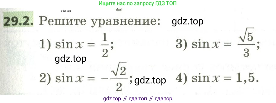 ГДЗ Алгебра, 10 класс Учебник, авторы: Мерзляк Аркадий Григорьевич, Номировский Дмитрий Анатольевич, Поляков Виталий Михайлович, издательство Вентана-граф, Москва, 2017, розового цвета, страница 213, номер 29.2, Условие