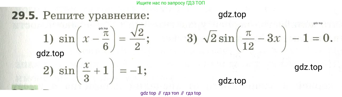 ГДЗ Алгебра, 10 класс Учебник, авторы: Мерзляк Аркадий Григорьевич, Номировский Дмитрий Анатольевич, Поляков Виталий Михайлович, издательство Вентана-граф, Москва, 2017, розового цвета, страница 213, номер 29.5, Условие