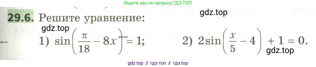 ГДЗ Алгебра, 10 класс Учебник, авторы: Мерзляк Аркадий Григорьевич, Номировский Дмитрий Анатольевич, Поляков Виталий Михайлович, издательство Вентана-граф, Москва, 2017, розового цвета, страница 213, номер 29.6, Условие