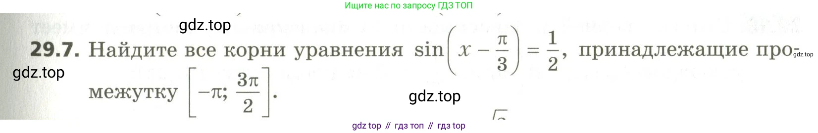 ГДЗ Алгебра, 10 класс Учебник, авторы: Мерзляк Аркадий Григорьевич, Номировский Дмитрий Анатольевич, Поляков Виталий Михайлович, издательство Вентана-граф, Москва, 2017, розового цвета, страница 213, номер 29.7, Условие