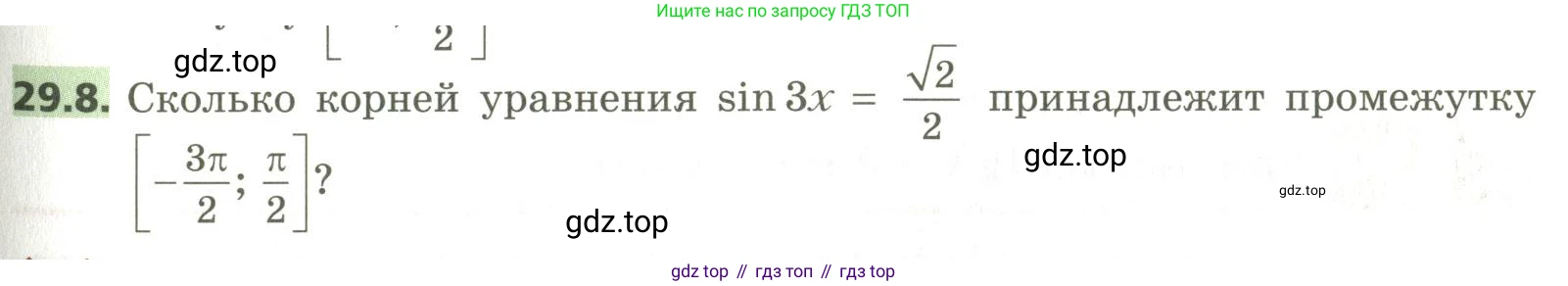 ГДЗ Алгебра, 10 класс Учебник, авторы: Мерзляк Аркадий Григорьевич, Номировский Дмитрий Анатольевич, Поляков Виталий Михайлович, издательство Вентана-граф, Москва, 2017, розового цвета, страница 213, номер 29.8, Условие