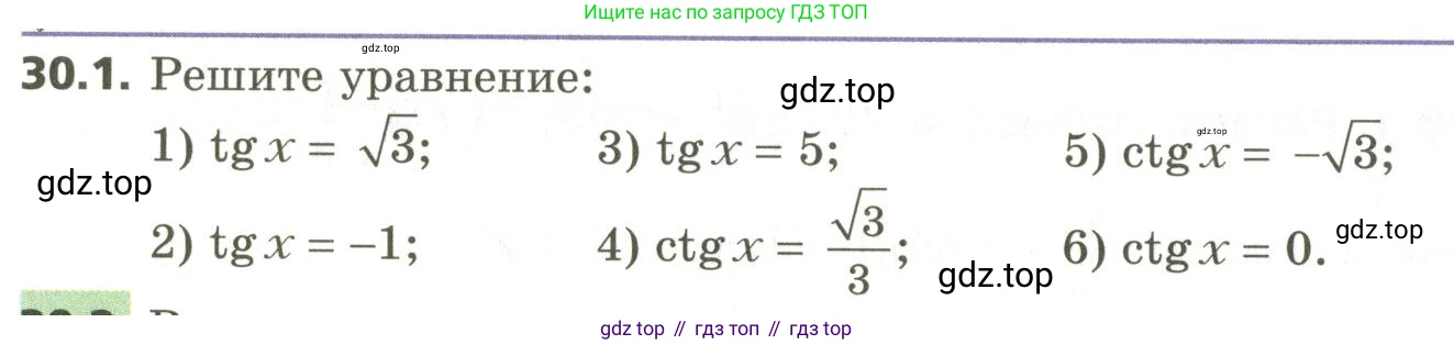 ГДЗ Алгебра, 10 класс Учебник, авторы: Мерзляк Аркадий Григорьевич, Номировский Дмитрий Анатольевич, Поляков Виталий Михайлович, издательство Вентана-граф, Москва, 2017, розового цвета, страница 218, номер 30.1, Условие