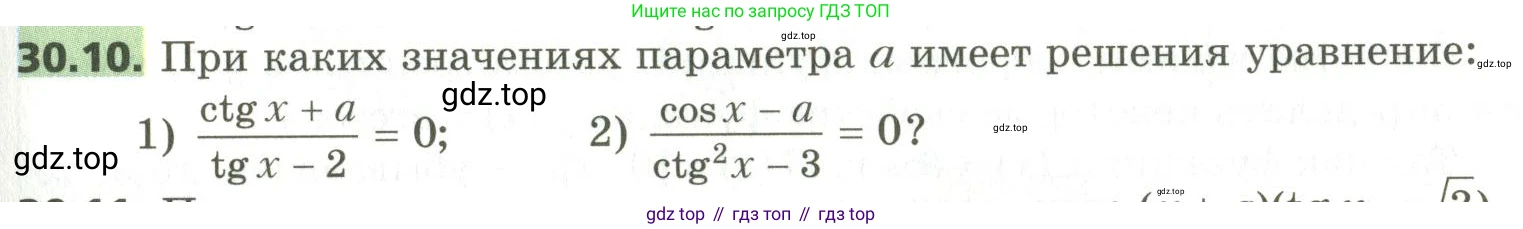ГДЗ Алгебра, 10 класс Учебник, авторы: Мерзляк Аркадий Григорьевич, Номировский Дмитрий Анатольевич, Поляков Виталий Михайлович, издательство Вентана-граф, Москва, 2017, розового цвета, страница 219, номер 30.10, Условие