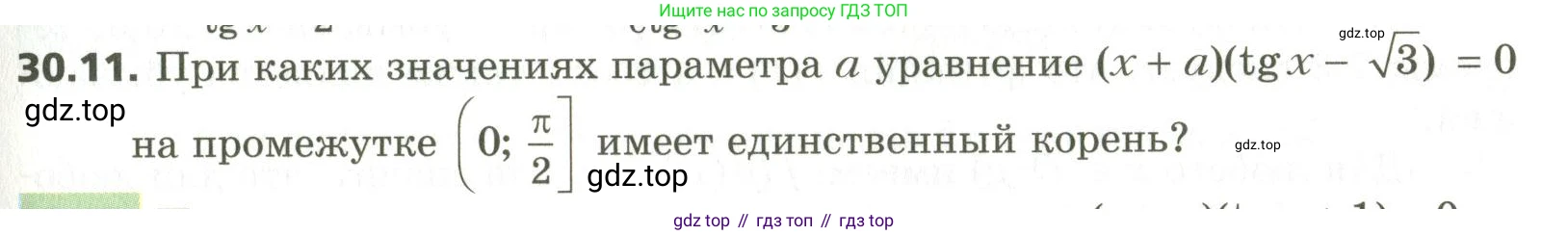 ГДЗ Алгебра, 10 класс Учебник, авторы: Мерзляк Аркадий Григорьевич, Номировский Дмитрий Анатольевич, Поляков Виталий Михайлович, издательство Вентана-граф, Москва, 2017, розового цвета, страница 219, номер 30.11, Условие