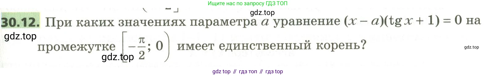ГДЗ Алгебра, 10 класс Учебник, авторы: Мерзляк Аркадий Григорьевич, Номировский Дмитрий Анатольевич, Поляков Виталий Михайлович, издательство Вентана-граф, Москва, 2017, розового цвета, страница 219, номер 30.12, Условие