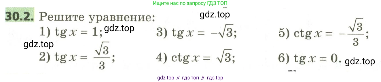 ГДЗ Алгебра, 10 класс Учебник, авторы: Мерзляк Аркадий Григорьевич, Номировский Дмитрий Анатольевич, Поляков Виталий Михайлович, издательство Вентана-граф, Москва, 2017, розового цвета, страница 218, номер 30.2, Условие
