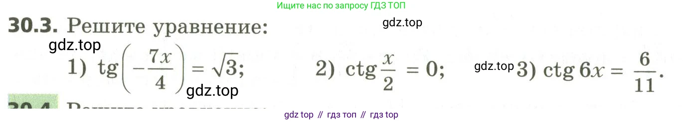 ГДЗ Алгебра, 10 класс Учебник, авторы: Мерзляк Аркадий Григорьевич, Номировский Дмитрий Анатольевич, Поляков Виталий Михайлович, издательство Вентана-граф, Москва, 2017, розового цвета, страница 218, номер 30.3, Условие