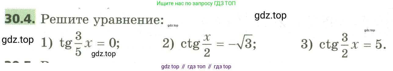 ГДЗ Алгебра, 10 класс Учебник, авторы: Мерзляк Аркадий Григорьевич, Номировский Дмитрий Анатольевич, Поляков Виталий Михайлович, издательство Вентана-граф, Москва, 2017, розового цвета, страница 218, номер 30.4, Условие